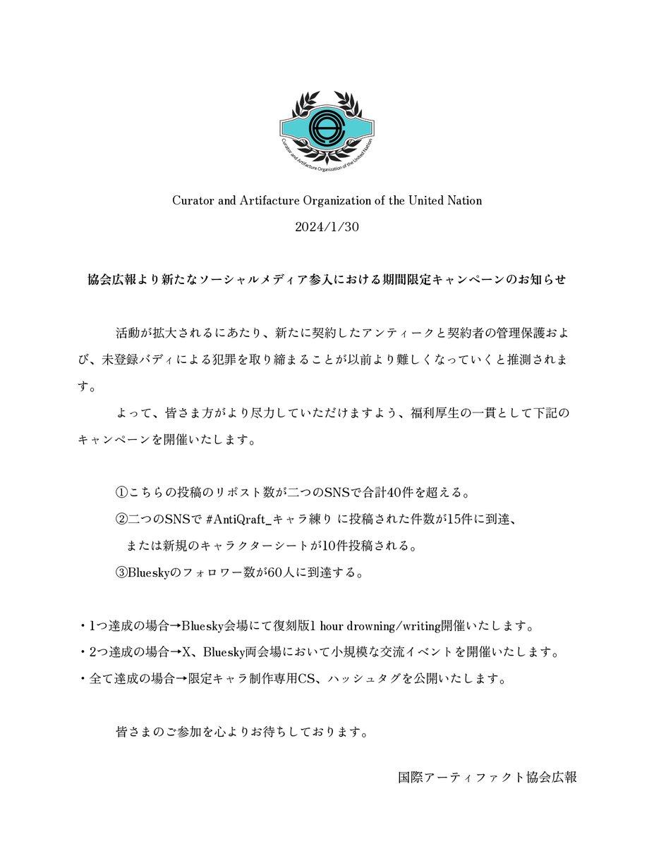 AntiQraft's tweet photo. 〜協会広報より新たなソーシャルメディア参入における期間限定キャンペーンのお知らせ〜 https://t.co/62S8wAUwAE