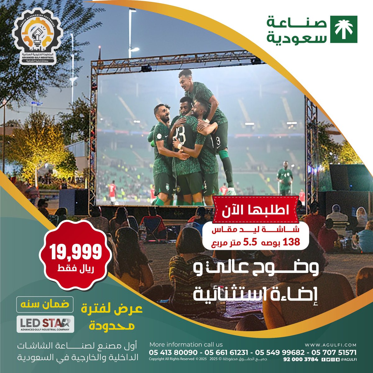 Santarfih's tweet image. استثمر في الأفضل – شاشة LED مع ضمان شامل!  
 مقاس: 138 بوصة | 5.5 متر مربع  
من أول مصنع سعودي لصناعة شاشات الليد: مصنع المتطورة الخليجية الصناعية  
 ماركة ليد ستار بجودة موثوقة وأداء استثنائي  
 ضمان شامل لراحة بالك  
📞 :  
  0570751571 – 0541650090
#led_screen #شاشات_للبيع