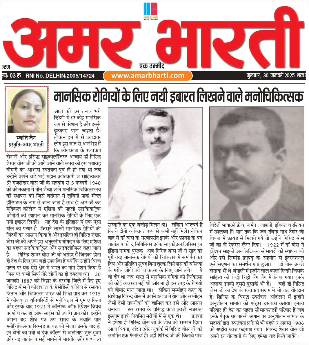 soumo_bose's tweet photo. On the 138th Birth Anniversary of Acharya Dr. Girindra Sekhar Bose ( Father Of Asian Psychology ) @narendramodi @Chandrakbose @GAMIR_INC @nypost @RahulGandhi @AmitShah @rashtrapatibhvn @PMOIndia @nytimes @uremus55 @akankshasaxena3 https://t.co/MTnRrKb5qn