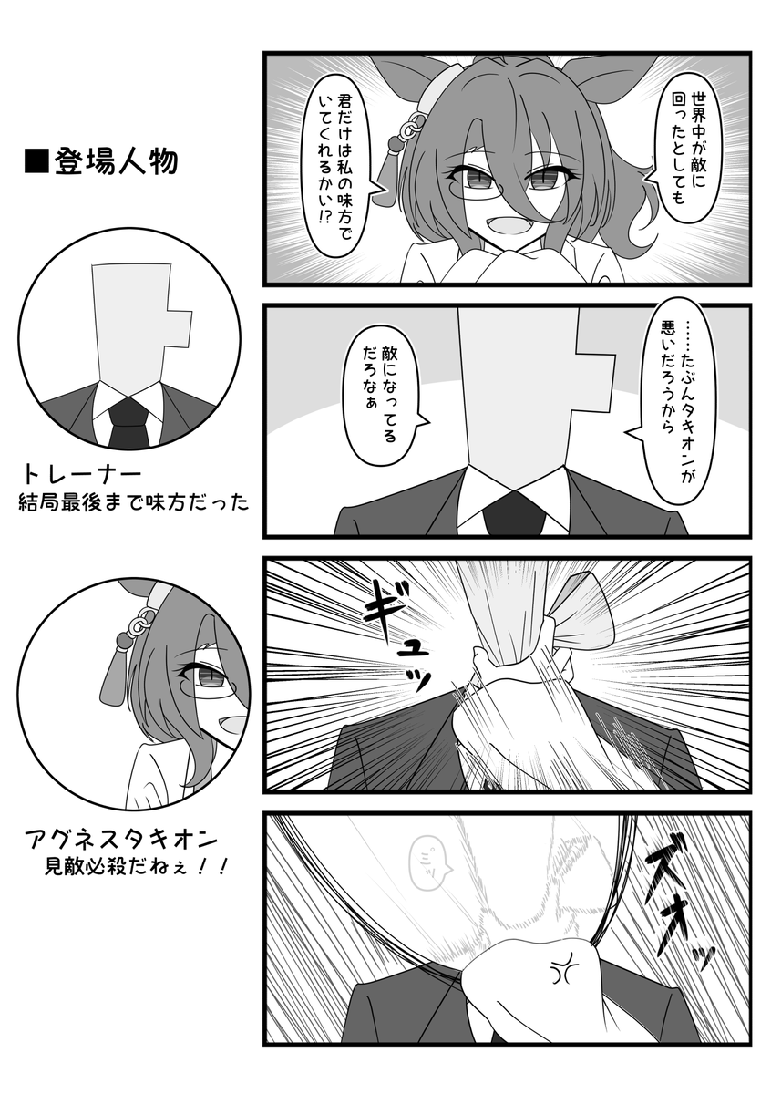 たぶんなんかやらかした

#アグネスタキオン 
