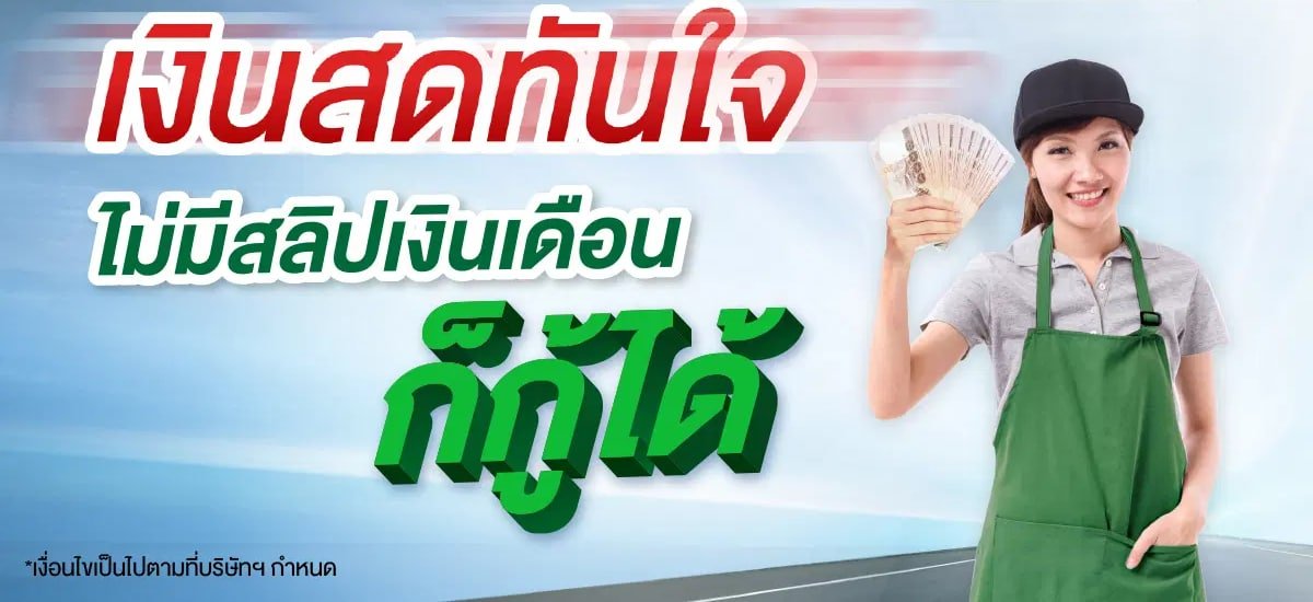 MinMoe's tweet photo. สินเชื่อเงินด่วน 🙏สวัสดีค่ะ   
มีปัญหาเรื่องเงิน💰 ให้นึกถึงเรา💭
👉เราช่วยสคุณได้ 
👨🏻‍🎓น.ร น.ศ ผู้ประกอบอาชีพอิสระ 
เจ้าของร้านค้าทั่วไป สามารถกู้ได้ 
✅เอกสารไม่ยุ่งยาก สน��จสอบถาม 
👉📩ฟอล ก่อน  Dm 📲🙏
#กู้เงินออนไลน์
#เงินกู้ออนไลน์
#เงินด่วน
#กู้เงินรายเดือน 
#เงินกู้รายวัน https://t.co/ocVc75WDN5