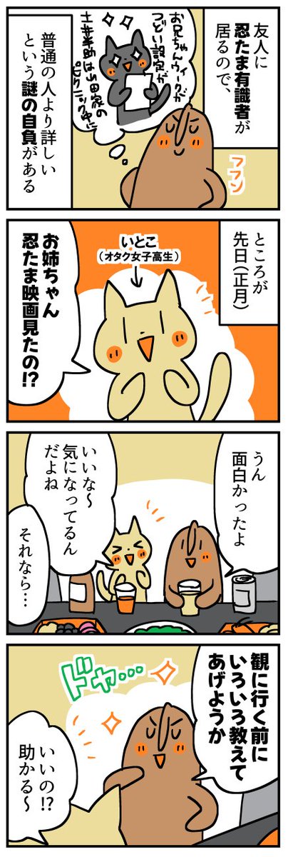日記(忍たまでJKにドヤる30代成人女性) 