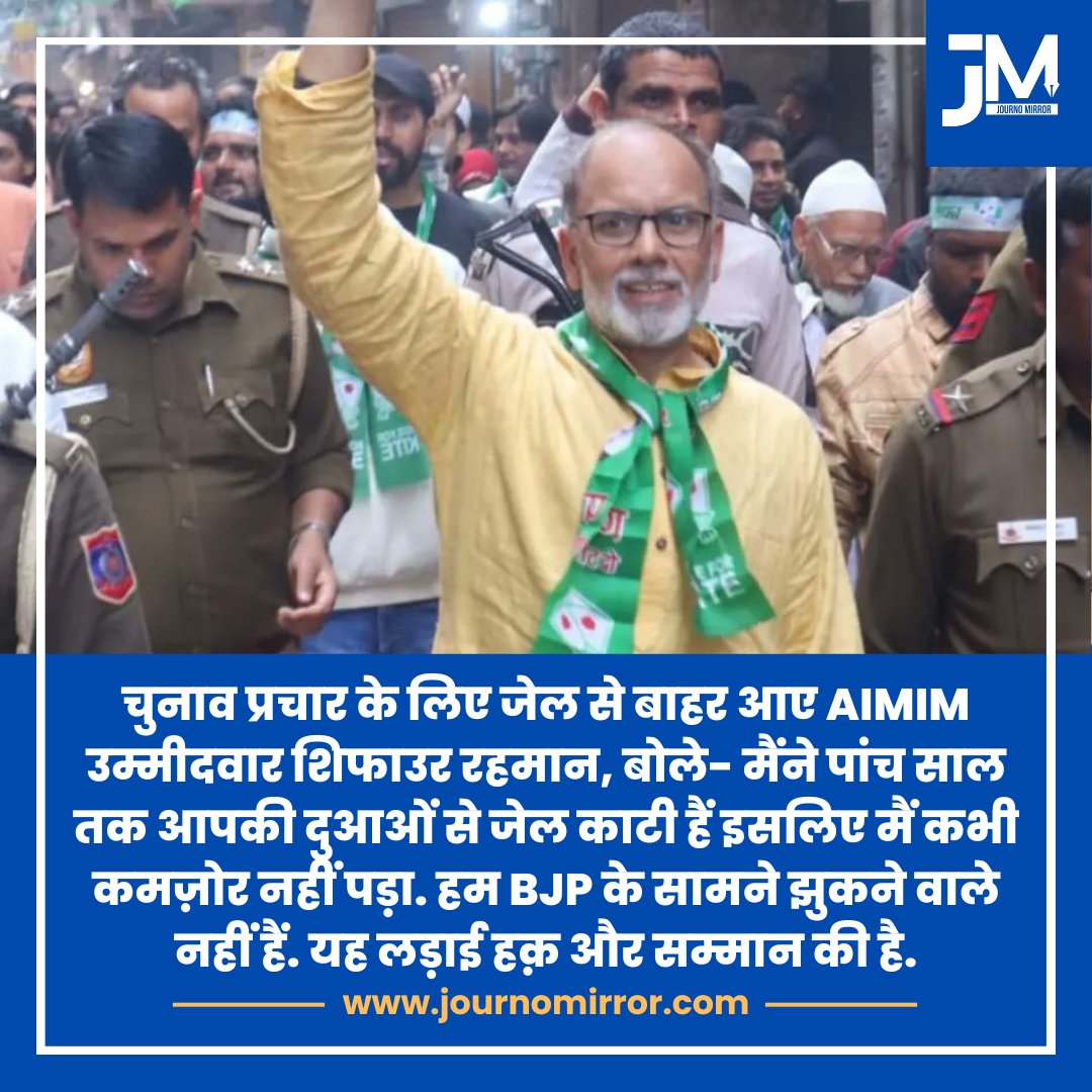 JournoMirror's tweet image. चुनाव प्रचार के लिए जेल से बाहर आए AIMIM उम्मीदवार शिफाउर रहमान, बोले- मैंने पांच साल तक आपकी दुआओं से जेल काटी हैं इसलिए मैं कभी कमज़ोर नहीं पड़ा. हम BJP के सामने झुकने वाले नहीं हैं. यह लड़ाई हक़ और सम्मान की है.

#ShifaurRehman #Okhla #AIMIM #BJP