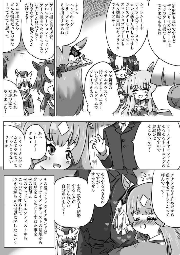 #サトノダイヤモンド生誕祭2025
(再掲)SEGAの話 