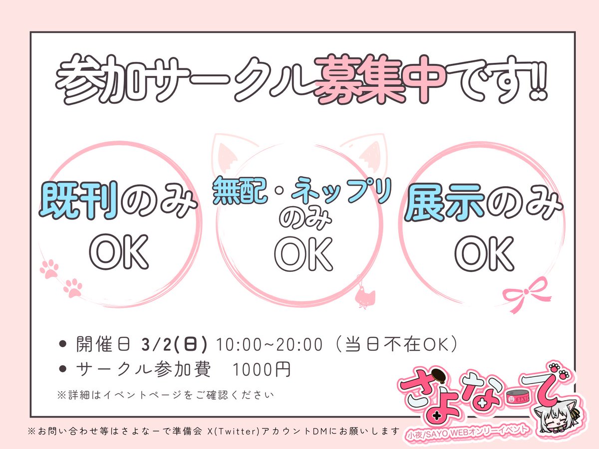 小夜/SAYO WEBオンリー #さよなーで は、参加サークル様を募集中です