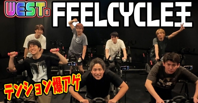 WEareWEST7's tweet photo. #WESTꓸ🌈YouTube!!!!!!!

WESTꓸ【新たな王誕生！】
FEELCYCLE王決定戦

#フィットネス
#WESTube