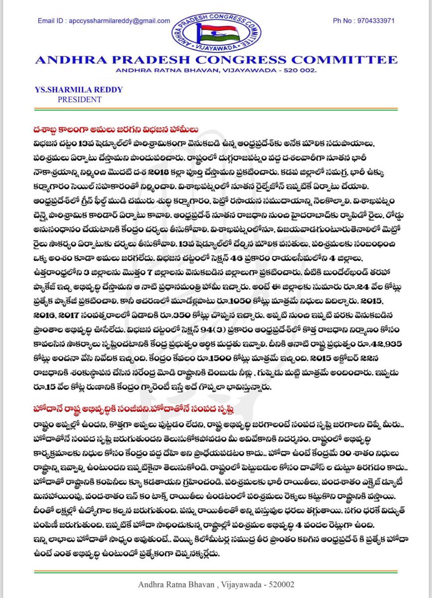 realyssharmila's tweet photo. కేంద్రంలో పెద్దన్న పాత్ర పోషించే అవకాశం మీకు ఉన్నప్పుడు, రాష్ట్రానికి ప్రత్యేక హోదా అడగడానికి మీకు ఇబ్బంది ఏంటని ప్రశ్నిస్తున్నాం. మీ మద్దతుతో అధికారం అనుభవిస్తున్న మోడీ గారు..రాష్ట్ర విభజన హామీలను వెంటనే నెరవేర్చాలి. ఈ నెల 31 నుంచి జరుగుతున్న పార్లమెంట్ బడ్జెట్ సమావేశాల్లో మీ పార్టీ ఎంపీలు తమ గళం విప్పాలి. 10 ఏళ్లు హోదా ఇస్తామని ఇచ్చిన మాట మీద ప్రధాని మోడీ గారిని నిలదీయాలి. హోదా ఇవ్వకపోతే కేంద్రానికి ఇచ్చిన మద్దతును తక్షణం ఉపసంహరించుకోవాలని ఆంధ్రప్రదేశ్ కాంగ్రెస్ పార్టీ పక్షాన మిమ్మల్ని డిమాండ్ చేస్తున్నాం. లేకుంటే రాష్ట్ర ప్రజల ముందు మరోసారి మిమ్మల్ని ద్రోహిగా నిలబెడతామని హెచ్చరిస్తున్నాం.

@narendramodi @ncbn @PawanKalyan 

@INC_Andhra @INCIndia @manickamtagore