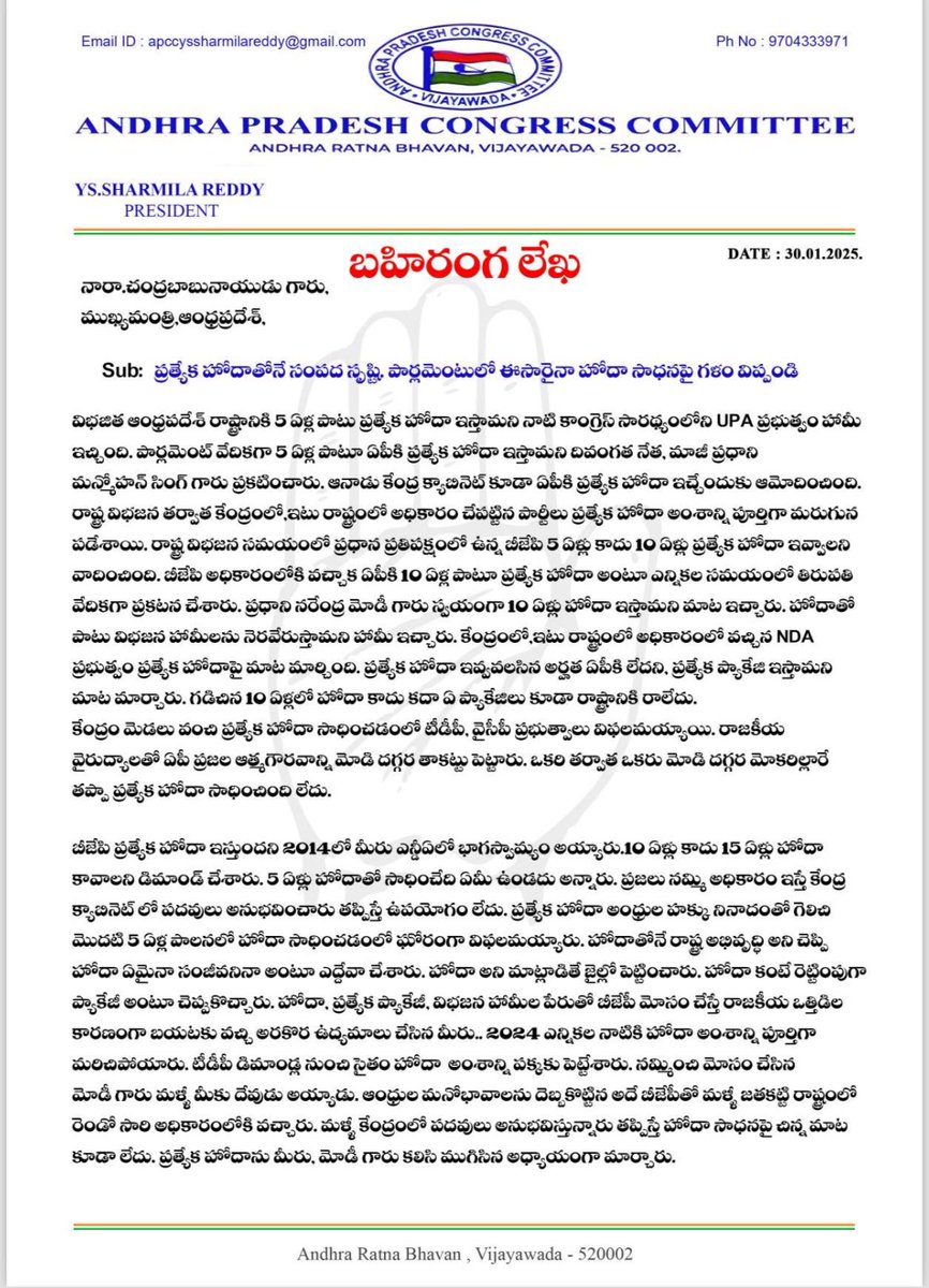 realyssharmila's tweet photo. కేంద్రంలో పెద్దన్న పాత్ర పోషించే అవకాశం మీకు ఉన్నప్పుడు, రాష్ట్రానికి ప్రత్యేక హోదా అడగడానికి మీకు ఇబ్బంది ఏంటని ప్రశ్నిస్తున్నాం. మీ మద్దతుతో అధికారం అనుభవిస్తున్న మోడీ గారు..రాష్ట్ర విభజన హామీలను వెంటనే నెరవేర్చాలి. ఈ నెల 31 నుంచి జరుగుతున్న పార్లమెంట్ బడ్జెట్ సమావేశాల్లో మీ పార్టీ ఎంపీలు తమ గళం విప్పాలి. 10 ఏళ్లు హోదా ఇస్తామని ఇచ్చిన మాట మీద ప్రధాని మోడీ గారిని నిలదీయాలి. హోదా ఇవ్వకపోతే కేంద్రానికి ఇచ్చిన మద్దతును తక్షణం ఉపసంహరించుకోవాలని ఆంధ్రప్రదేశ్ కాంగ్రెస్ పార్టీ పక్షాన మిమ్మల్ని డిమాండ్ చేస్తున్నాం. లేకుంటే రాష్ట్ర ప్రజల ముందు మరోసారి మిమ్మల్ని ద్రోహిగా నిలబెడతామని హెచ్చరిస్తున్నాం.

@narendramodi @ncbn @PawanKalyan 

@INC_Andhra @INCIndia @manickamtagore