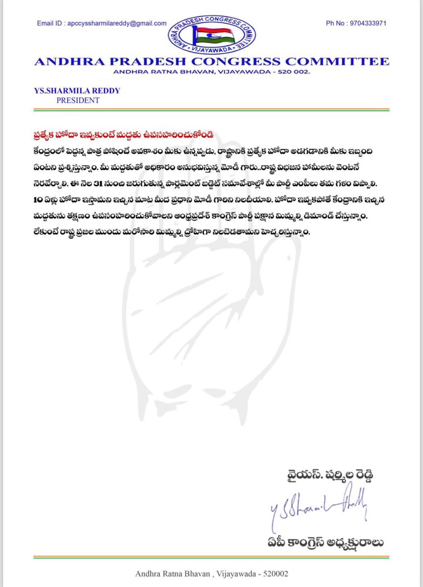 realyssharmila's tweet photo. కేంద్రంలో పెద్దన్న పాత్ర పోషించే అవకాశం మీకు ఉన్నప్పుడు, రాష్ట్రానికి ప్రత్యేక హోదా అడగడానికి మీకు ఇబ్బంది ఏంటని ప్రశ్నిస్తున్నాం. మీ మద్దతుతో అధికారం అనుభవిస్తున్న మోడీ గారు..రాష్ట్ర విభజన హామీలను వెంటనే నెరవేర్చాలి. ఈ నెల 31 నుంచి జరుగుతున్న పార్లమెంట్ బడ్జెట్ సమావేశాల్లో మీ పార్టీ ఎంపీలు తమ గళం విప్పాలి. 10 ఏళ్లు హోదా ఇస్తామని ఇచ్చిన మాట మీద ప్రధాని మోడీ గారిని నిలదీయాలి. హోదా ఇవ్వకపోతే కేంద్రానికి ఇచ్చిన మద్దతును తక్షణం ఉపసంహరించుకోవాలని ఆంధ్రప్రదేశ్ కాంగ్రెస్ పార్టీ పక్షాన మిమ్మల్ని డిమాండ్ చేస్తున్నాం. లేకుంటే రాష్ట్ర ప్రజల ముందు మరోసారి మిమ్మల్ని ద్రోహిగా నిలబెడతామని హెచ్చరిస్తున్నాం.

@narendramodi @ncbn @PawanKalyan 

@INC_Andhra @INCIndia @manickamtagore