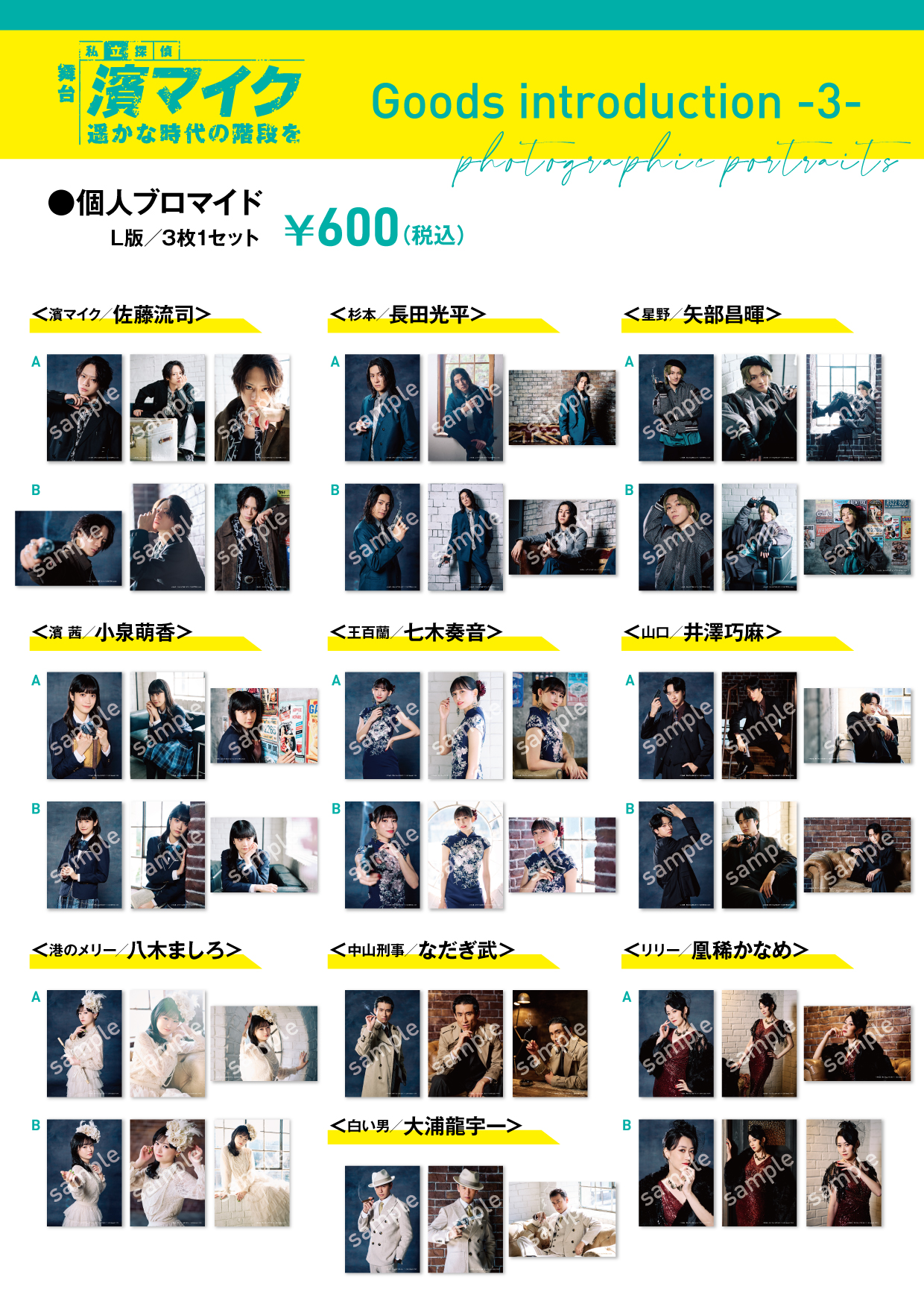 佐藤流司 ブロマイド(1〜7ページ)