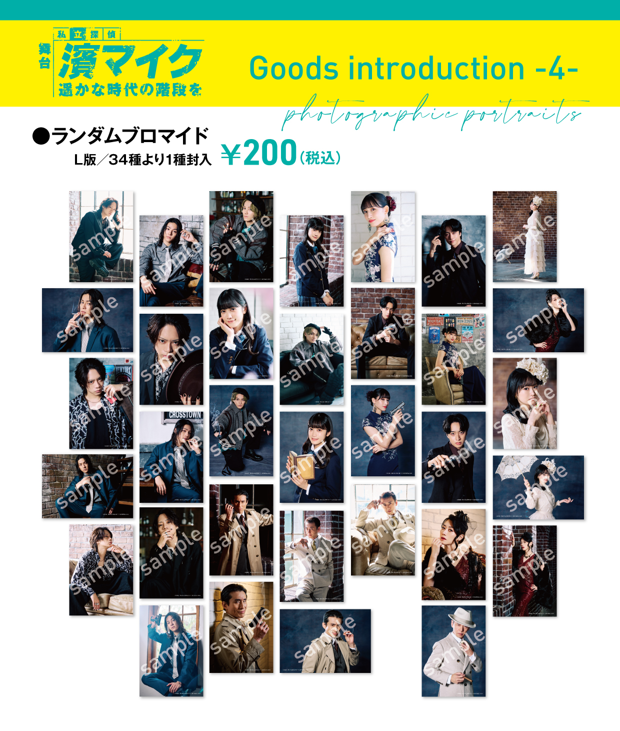 濱マイク　Blu-ray ランダムブロマイド　杉本 舞台『私立探偵 濱マイク -罠- THE TRAP』公式 on X