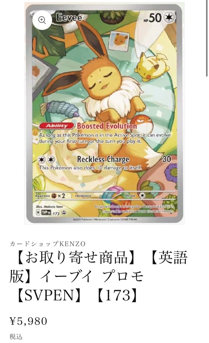 こちらのお店もご紹介させていただきます！
<a href="/kenzo_tcg/">KENZO【海外トレカ】@ワンピカ・ポケカ・アジア版・中国版遊戯王</a> さんからもイーブイプロモとマクドナルド限定パックが販売されています🔥
ご検討よろしくお願いします⭐️

↓↓必見↓↓
☑️【英語版】ポケモンカード マクドナルド限定パック 2025年VER.
c.affitch.com/?ref=K9MWXEXTE…

☑️ 【英語版】イーブイ プロモ