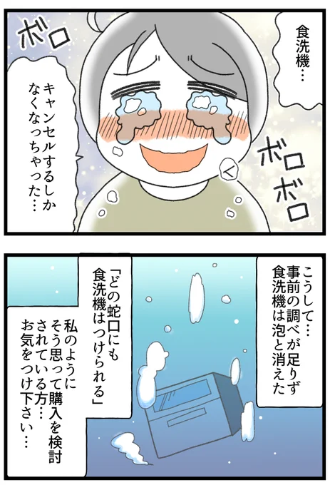 食洗機を買ったら絶望した話・後編3/3  
#漫画が読めるハッシュタグ 