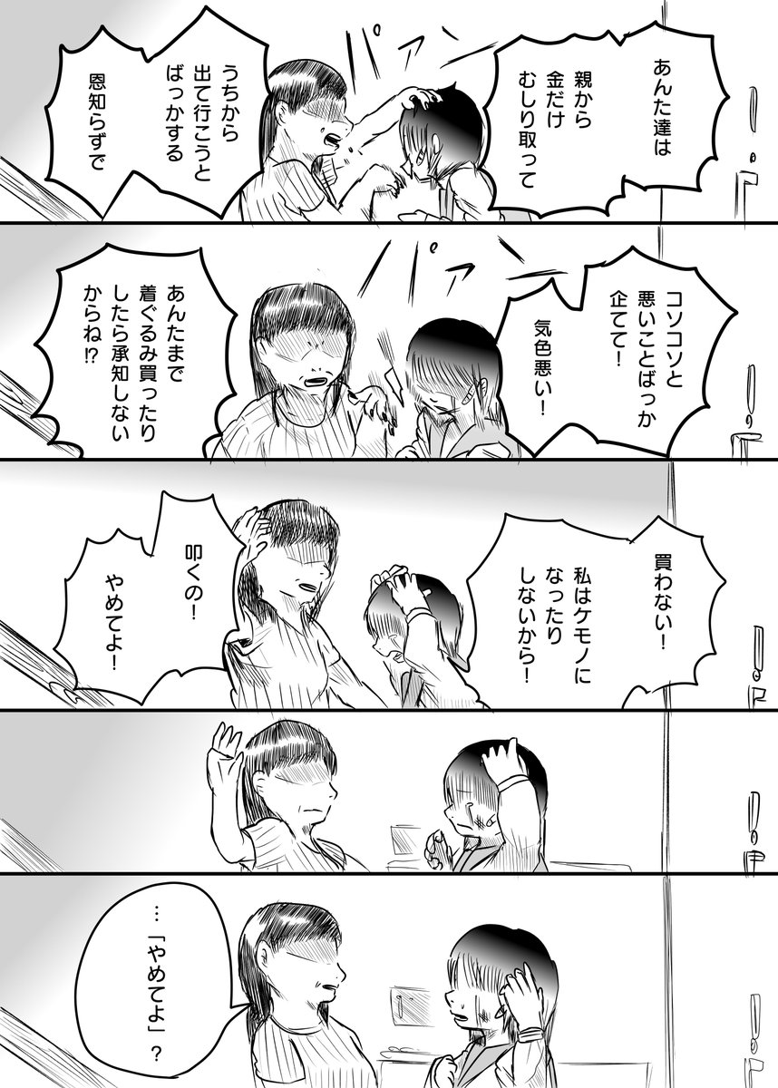 かわいそうなケモノの いない世界⑥ 