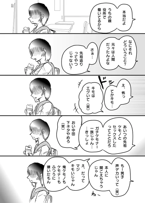 かわいそうなケモノの いない世界② 