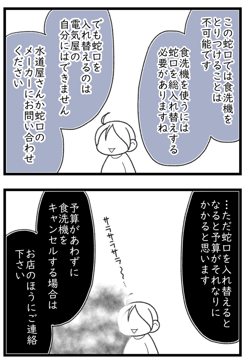 食洗機を買ったら絶望した話・後編1/3  
#漫画が読めるハッシュタグ 