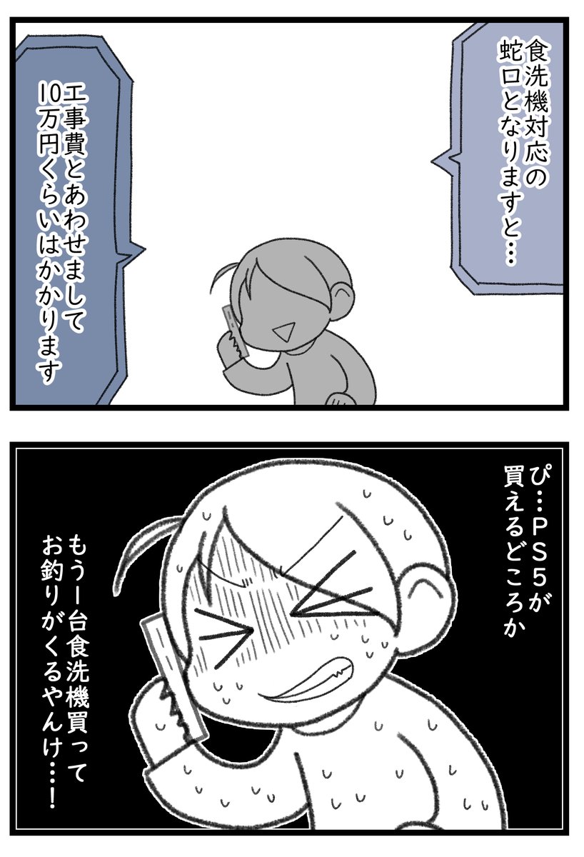 食洗機を買ったら絶望した話・後編1/3  
#漫画が読めるハッシュタグ 