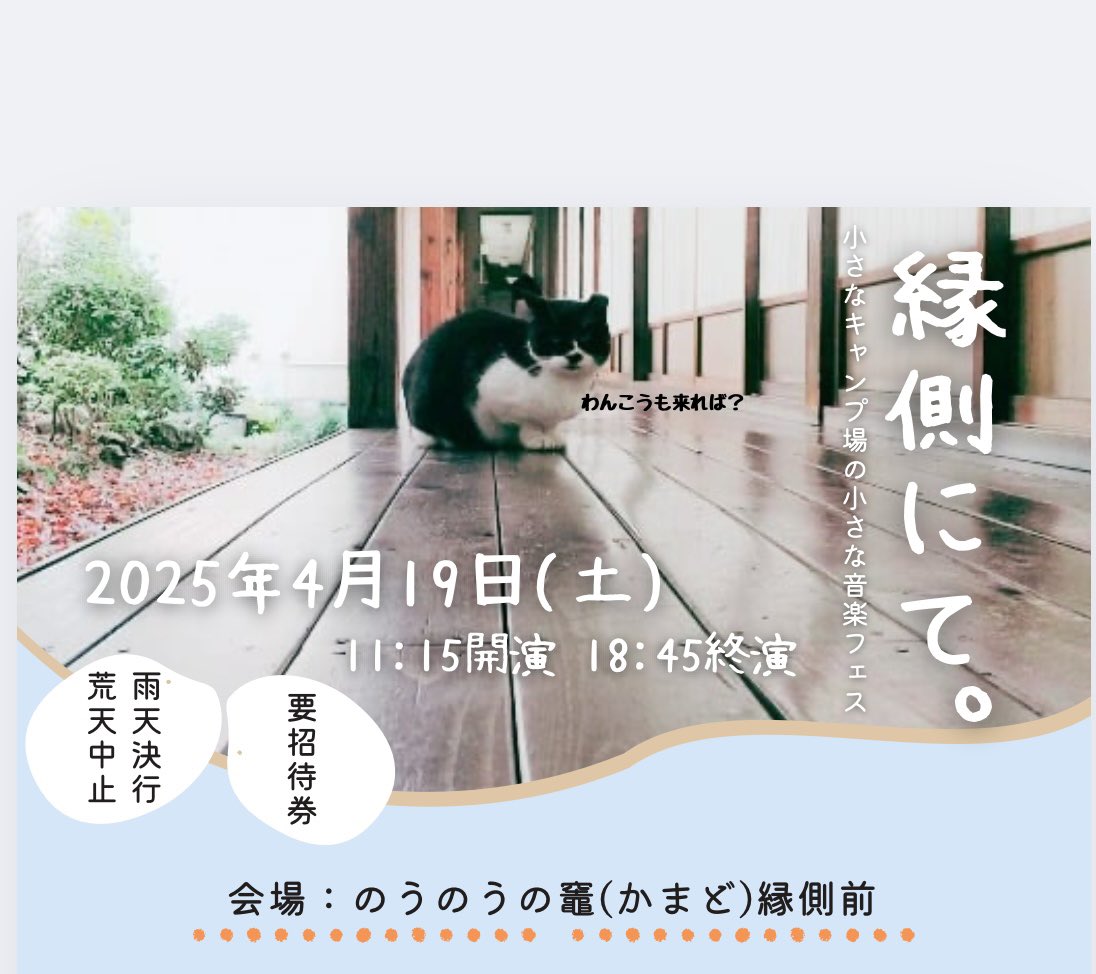 nounounokamado's tweet photo. 明日20時頃からクラファン開始します！
出演者も発表です
チェックよろしくお願いします🙇‍♀️
何卒🙇‍♀️
#音楽
#イベント
#音楽イベント
#音楽フェス
#クラウドファンディング
#東金市イベント https://t.co/LTPh4W2I6P
