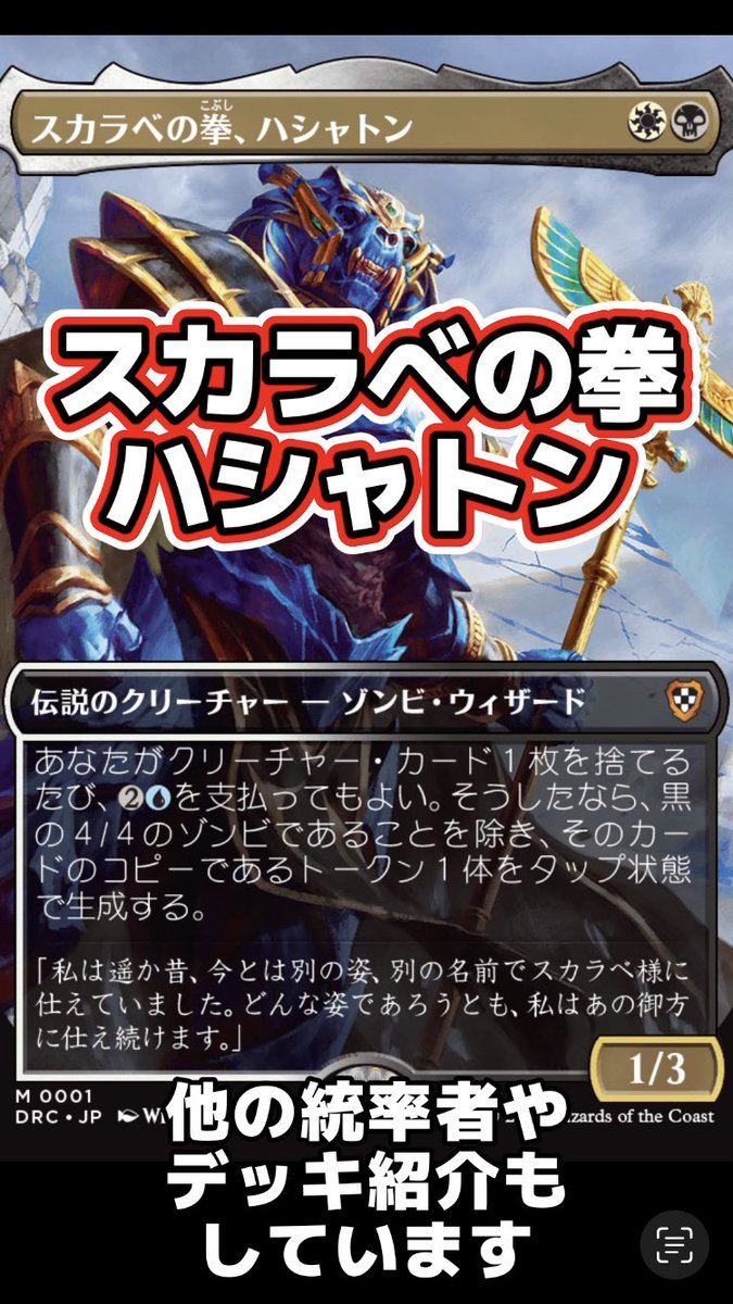 最終値下げ　MTG スカラベの拳、ハシャトン　統率者デッキ 1分間統率者紹介】 スカラベの拳、ハシャトン✨ 手札を捨てて
