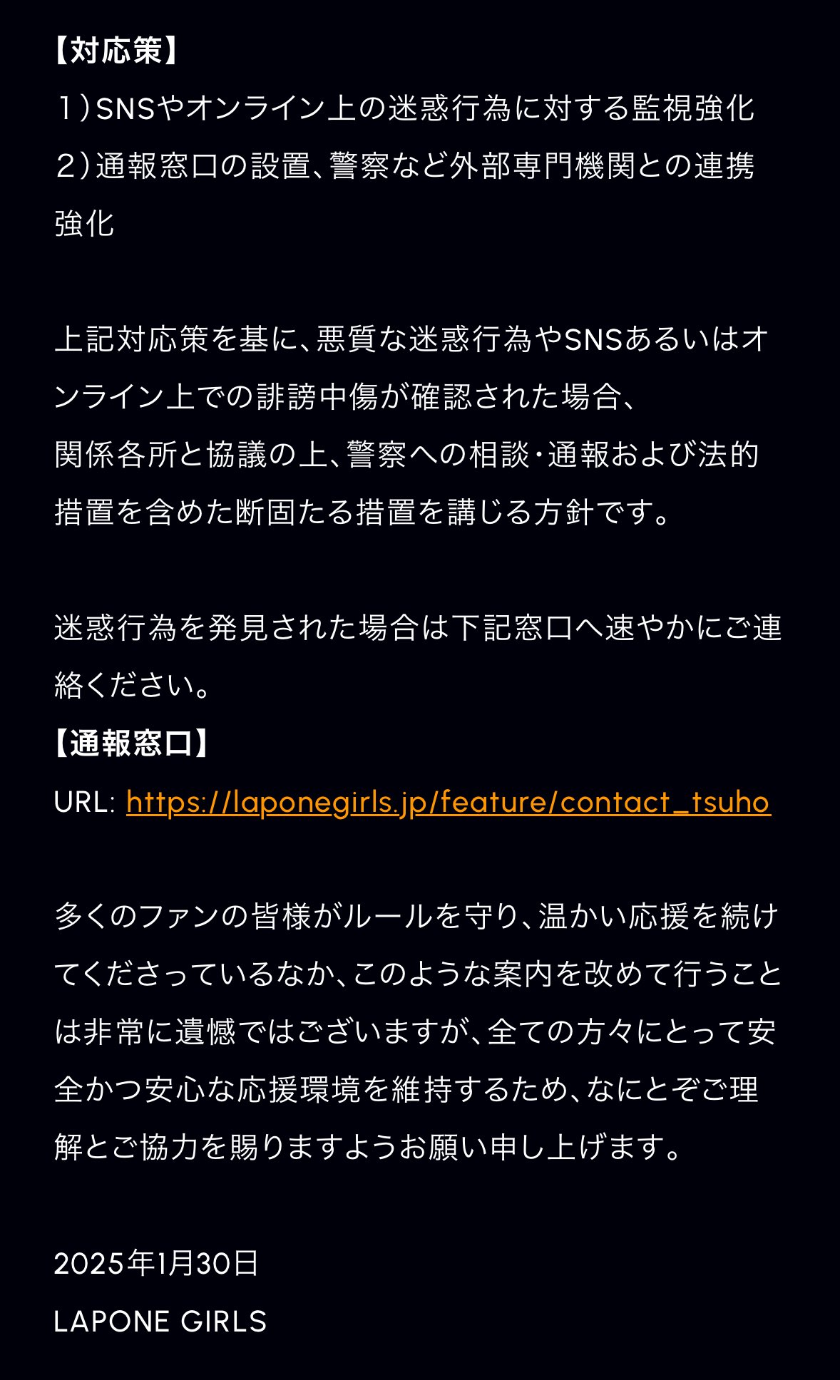 誹謗中傷　証拠 ZETA DIVISION所属メンバーに対する誹謗中傷行為等への訴訟対応