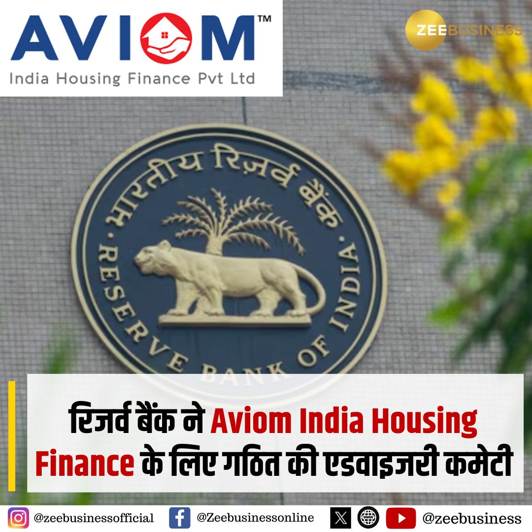ZeeBusiness's tweet photo. Aviom India Housing Finance के लिए एडवाइजरी कमेटी
रिजर्व बैंक ने एडवाइजरी कमेटी गठित की
Aviom का बोर्ड भंग कर एडमिनिस्ट्रेटर नियुक्त किया गया था
#Aviom #AviomIndiaHousingFinance #RBI https://t.co/ECQvmstE3X