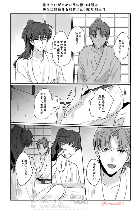 抱きたいがためにボウチュウ術の練習をドイ先生にお願いするリキチくん(15)な利土井 