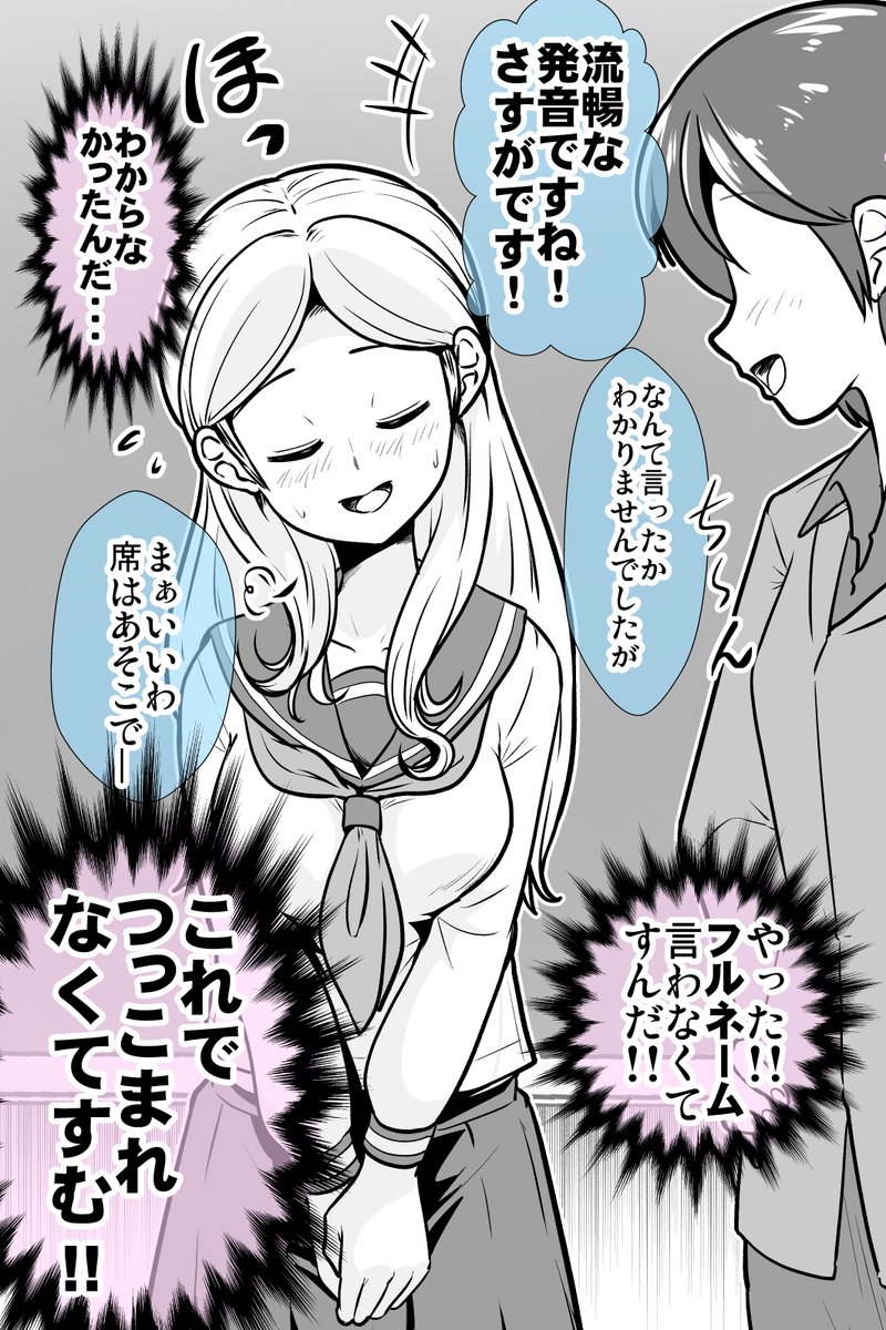 イギリス日本人の彼女が転校挨拶をしたくない理由(2/2) 