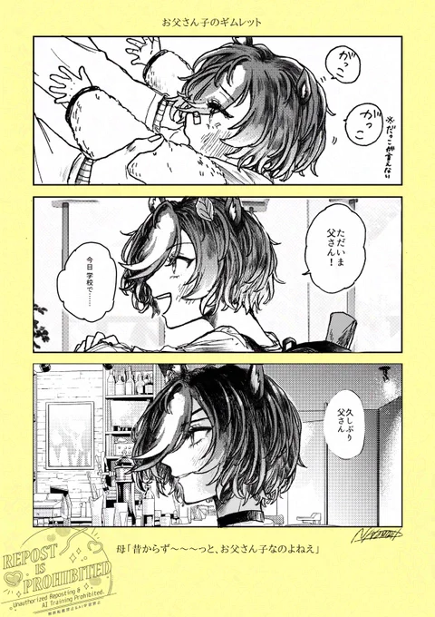 お父さん子のギムレット 