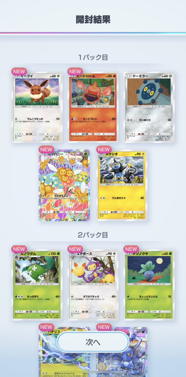 Suzu_cch's tweet photo. #ポケポケ 10連の結果です https://t.co/ydrQLcCRSE