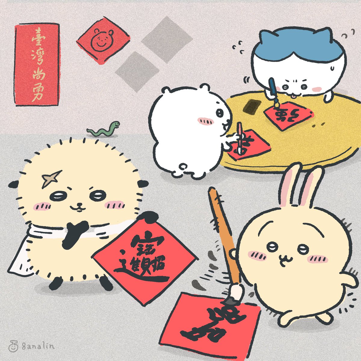 ちいかわが台湾で春聯を書いたり旧正月を過ごしたりしてる

#ちいかわ 
#ちいかわファンアート