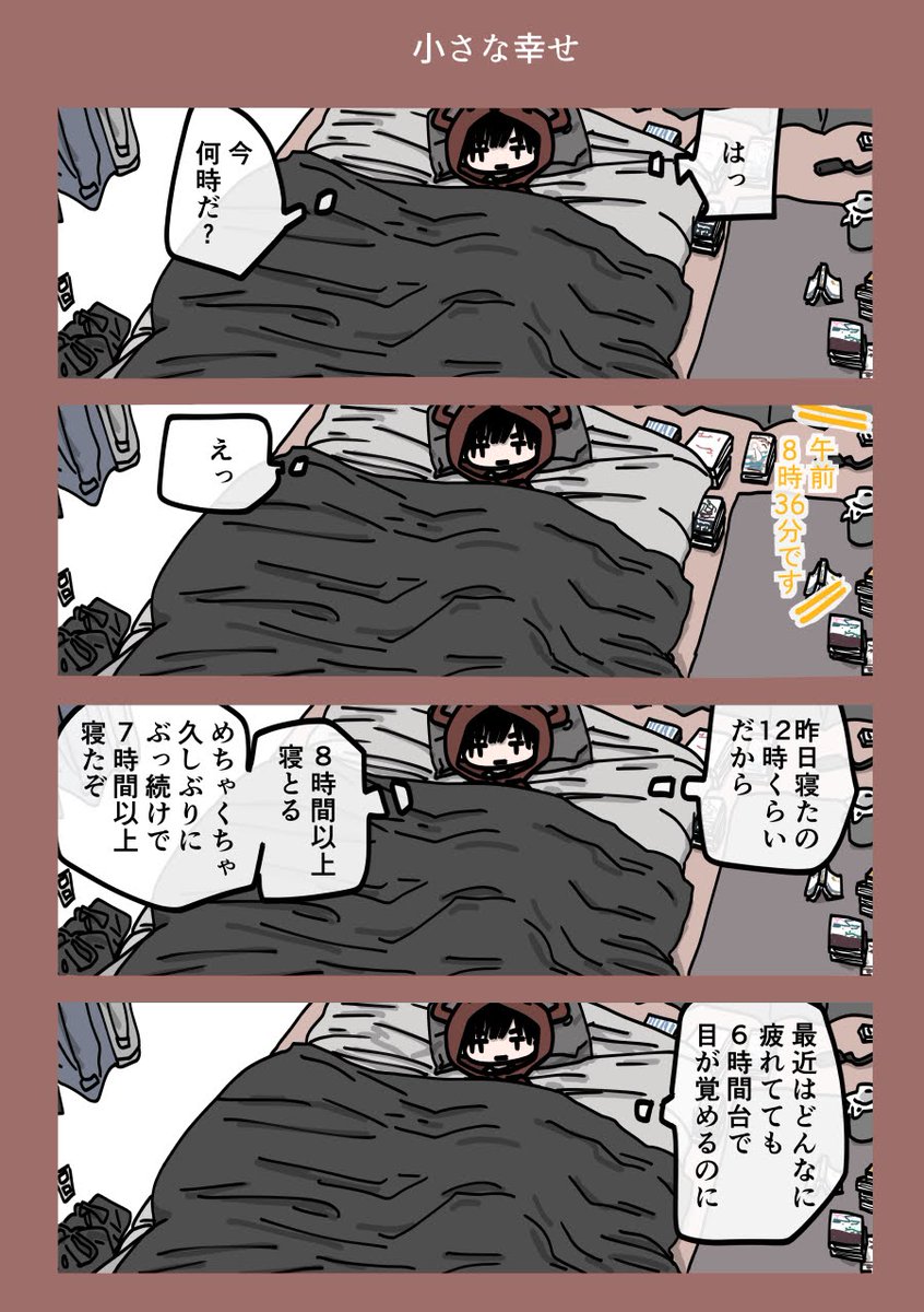 今日も一日 