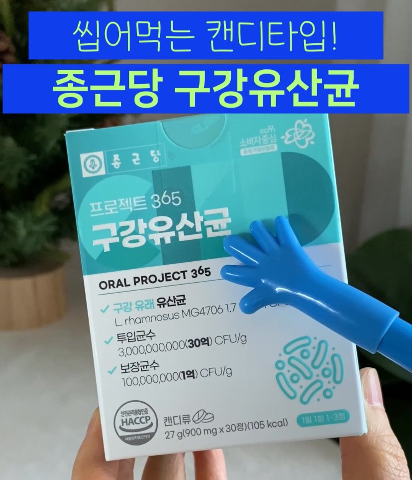 구강건조증 고민 끝! 매일 간편하게 씹어먹는 종근당 구강유산균!" #구강건조증 #브레스케어 #구강청결제 youtube.com/shorts/0eOeP0W… - <a href="/YouTube/">YouTube</a>