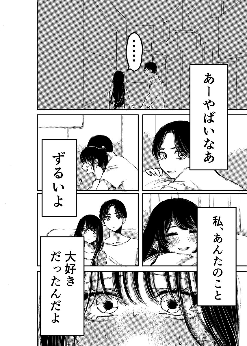 一生後悔する女の子の話(2/3) 