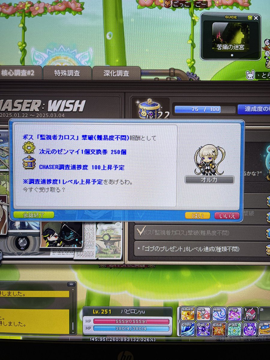 mapleBabylon's tweet photo. 俺カロス倒してないのに倒した判定になってるのはなんでなん？笑

バグなんだとしたら受け取らない方がええんかな？🤔 https://t.co/be5EVC3ksb
