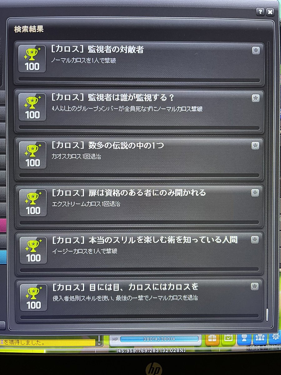 mapleBabylon's tweet photo. 俺カロス倒してないのに倒した判定になってるのはなんでなん？笑

バグなんだとしたら受け取らない方がええんかな？🤔 https://t.co/be5EVC3ksb