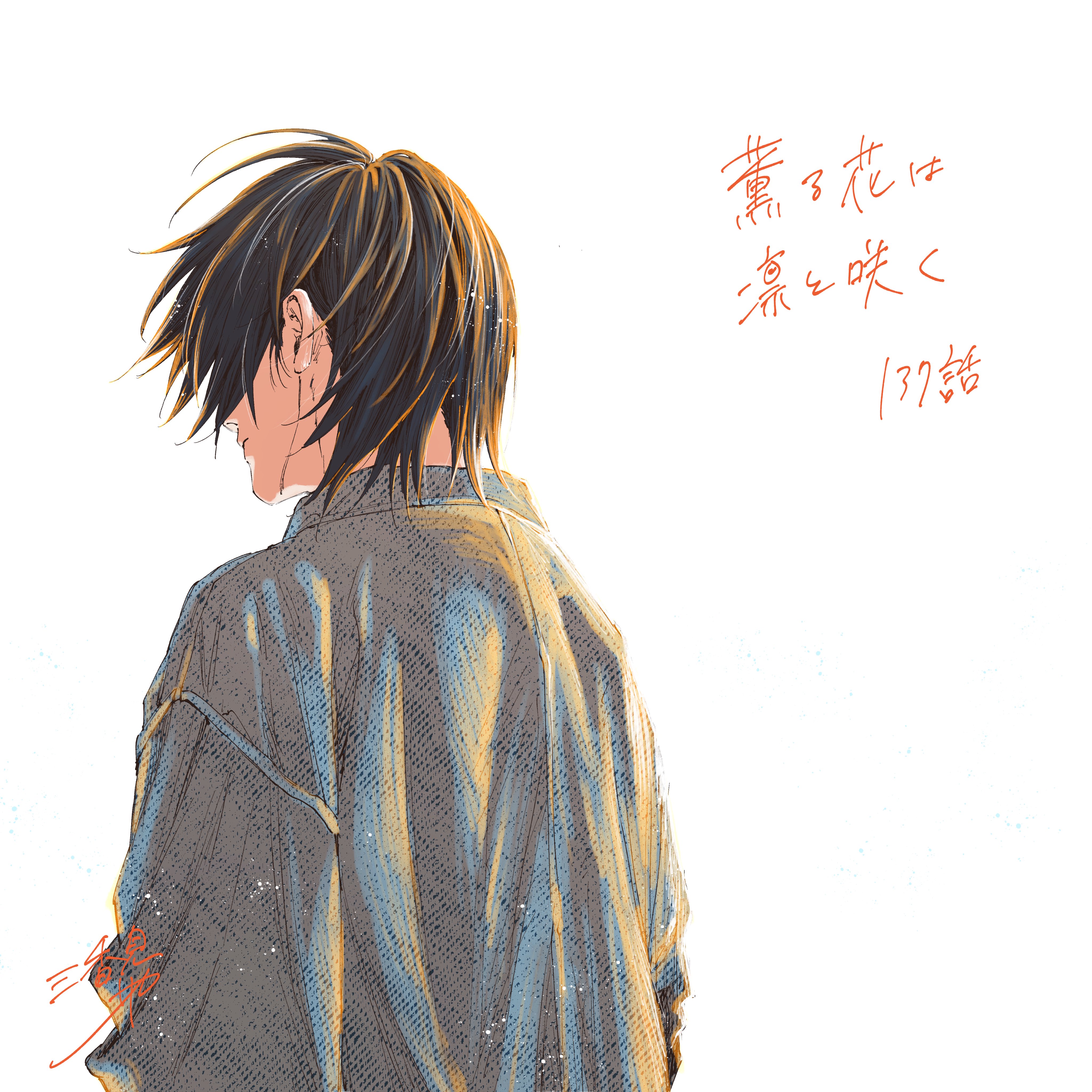 三香見サカ「薫る花は凛と咲く」CloverWorks制作で2025年にTV 三香見サカ「薫る花は凛と咲く」CloverWorks制作で2025年にTV