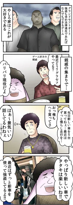 『ゲーム中毒』は批判されて『スポーツ中毒』は批判されないの、何? 3/5 