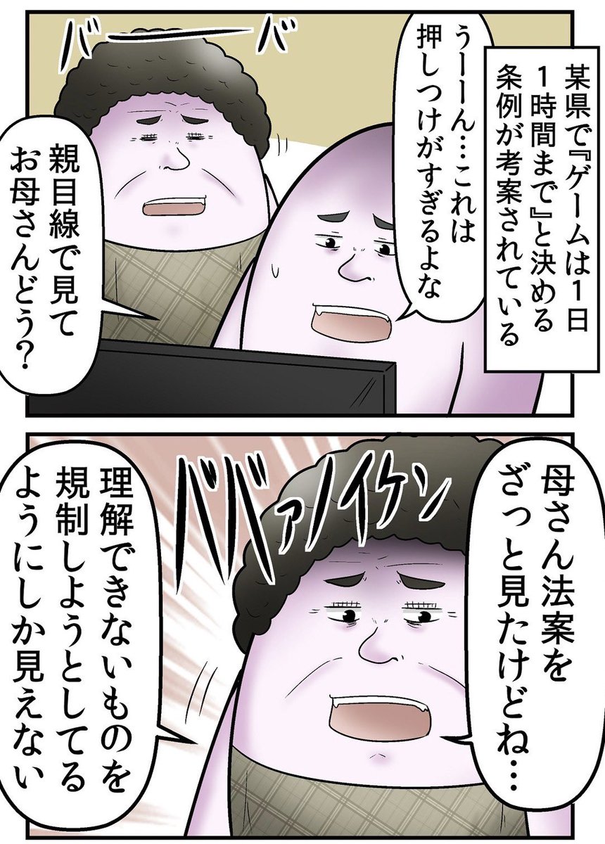 『ゲーム中毒』は批判されて『スポーツ中毒』は批判されないの、何? 5/5 