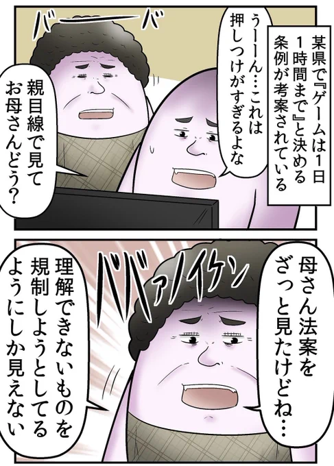 『ゲーム中毒』は批判されて『スポーツ中毒』は批判されないの、何? 5/5 