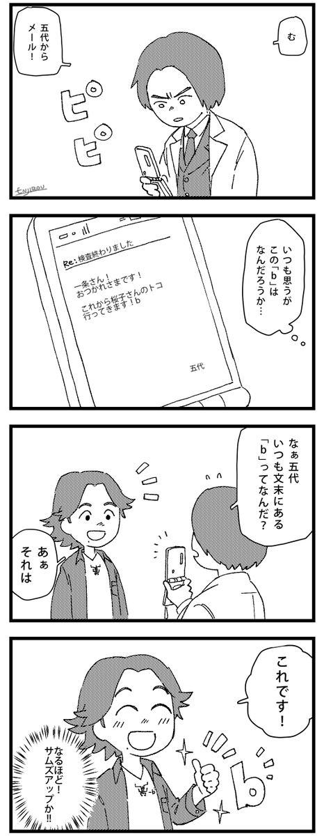 クウガ25周年おめでとう
五代のサムズアップが好きです。
昔描いた漫画でした。(サインを今のデザインに修正しました)

#仮面ライダークウガ25周年 