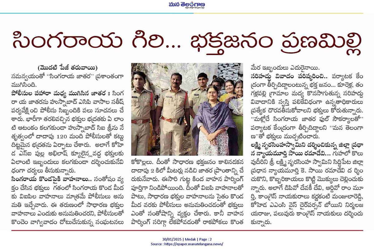 PrakashJournal2's tweet photo. #సింగరాయ గిరి... #భక్తజనం ప్రణమిల్లి...
"మన తెలంగాణ"/#కోహెడ న్యూస్ తేదీ :: 30-01-2025
#Koheda #singarayajathara #Police https://t.co/B5MaYbzQYx