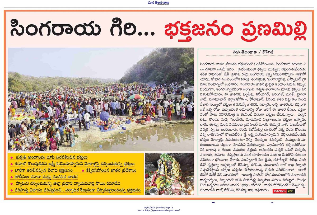 PrakashJournal2's tweet photo. #సింగరాయ గిరి... #భక్తజనం ప్రణమిల్లి...
"మన తెలంగాణ"/#కోహెడ న్యూస్ తేదీ :: 30-01-2025
#Koheda #singarayajathara #Police https://t.co/B5MaYbzQYx