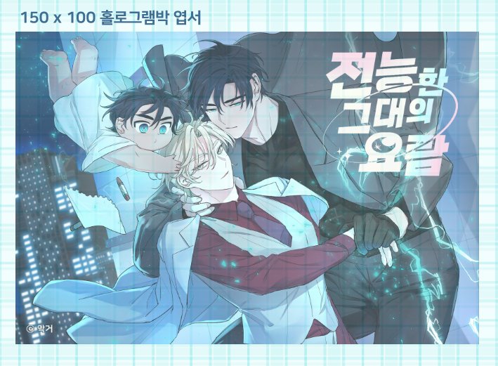 ⚡️<전능한 그대의 요람>⚡️1~6화
🌷봄툰에 정식 런칭되었습니다.!
런칭기념으로 소소한 이벤트를 준비했습니다. 
본 트윗을 알티해주신분 1분 추첨 작은 선물을드리고,

인용으로 소장인증을 해주신 분들 50분 추첨하여
홀로그램 엽서를 보내드릴게요! (수량넉넉해욧)

링크👉 bomtoon.com/viewer/almight…