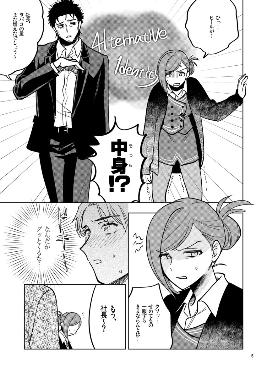 入れ替わりって最高!(去年の同人誌より) 