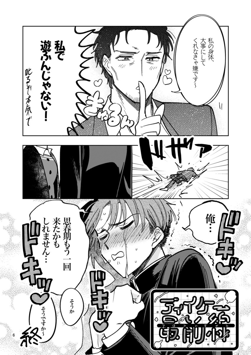入れ替わりって最高!(去年の同人誌より) 