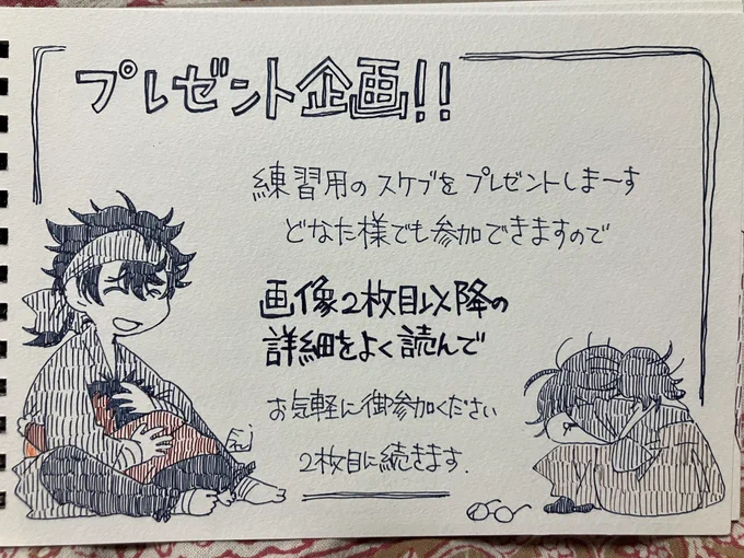 プレゼント企画!!参加〆切は2月3日(月)23:59です。拡散くださる人はこちらのポストを引用RPお願いします。

続けてプレ企画行います、今回の当選者様は参加権がなくなりますのでご了承ください。
御不明な点は遠慮なく質問下さいまし!! 