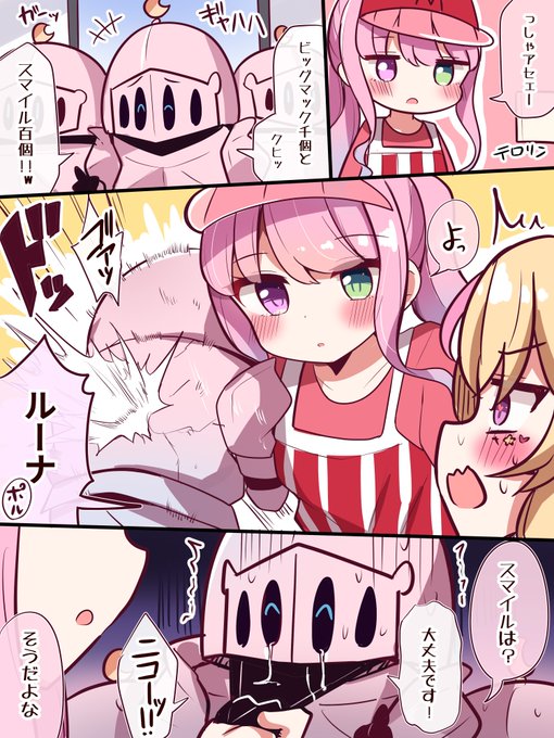 #ルーナートポルーナルドのんなたん 