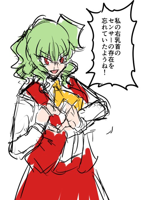 今朝がたみた夢
そうだよ!幽香さんの右乳首のセンサーがあるじゃん!
って思って目覚めたけど幽香さんの右乳首のセンサーってなんですか? 