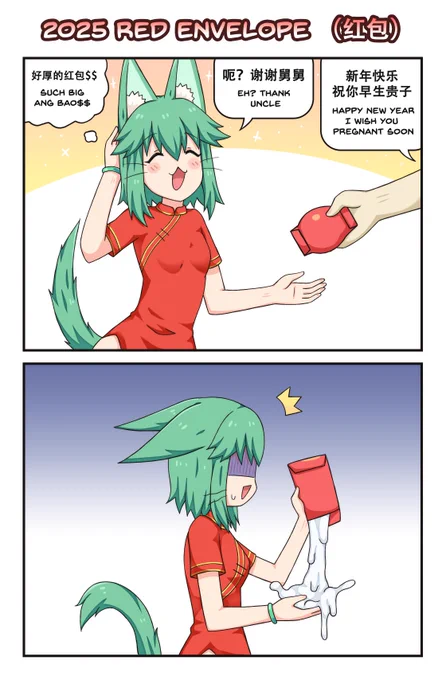 2025 赤い封筒
2025 Red Envelope
2025 红包
#greenteaneko 