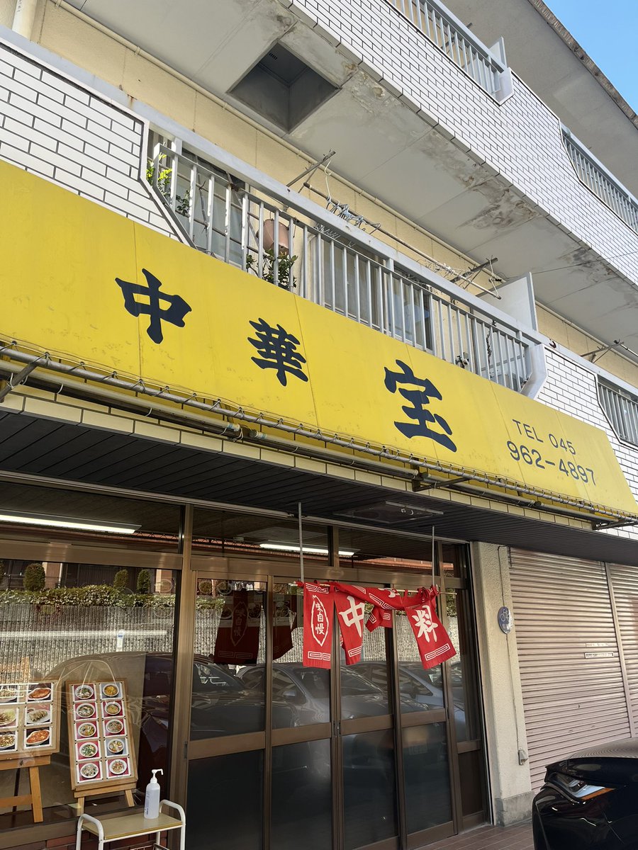 than9aloha's tweet photo. ここは美味い
#中華宝 https://t.co/QCDHSJBfJT